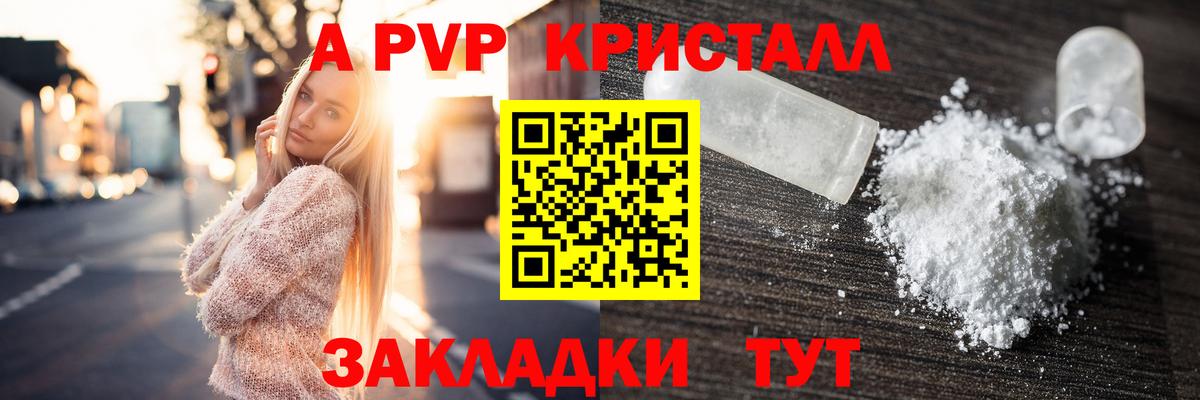 Alpha PVP кристаллы  А ПВП крисы CK  Вход с VPN  Ленинск-Кузнецкий 