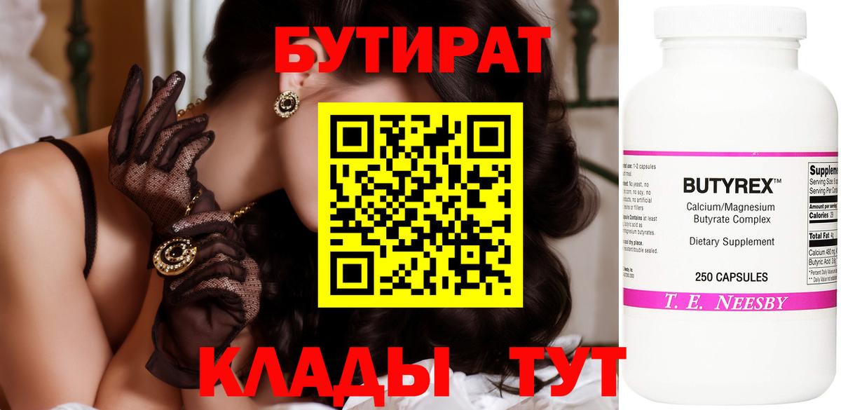 Бутират 1.4BDO Ленинск-Кузнецкий