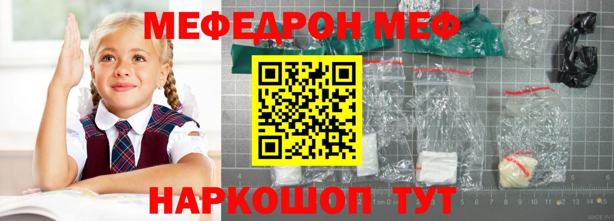 МЕФ  МЯУ-МЯУ мяу мяу  МЯУ-МЯУ мяу мяу  Вход с VPN  Ленинск-Кузнецкий  Мефедрон 