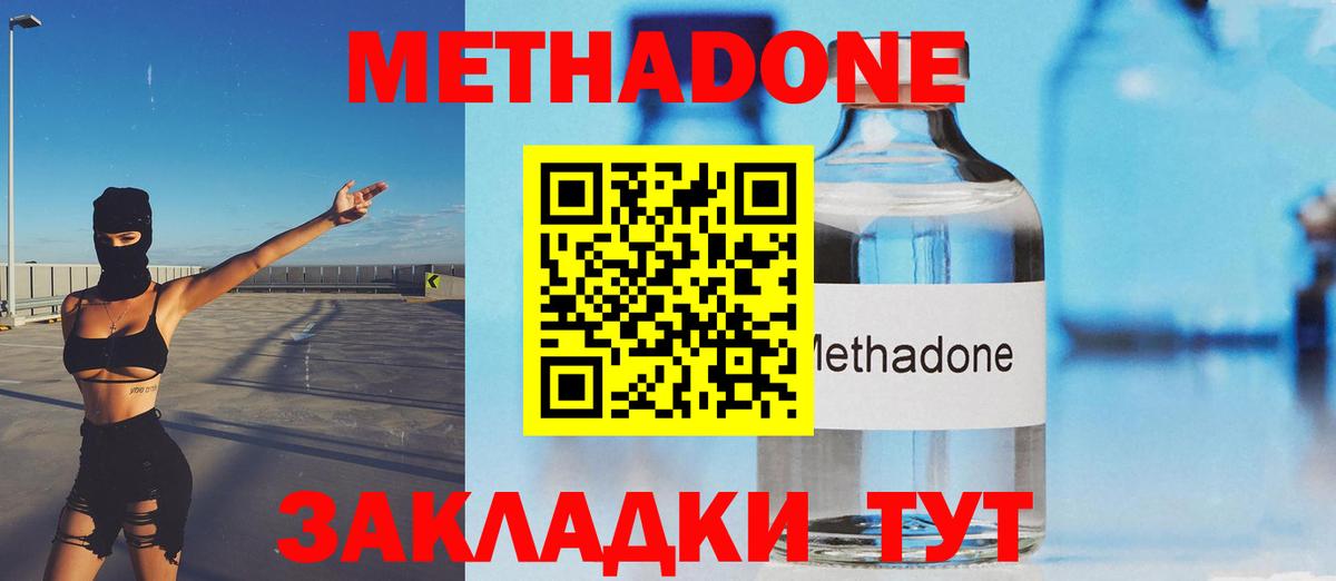 МЕТАДОН кристалл Ленинск-Кузнецкий