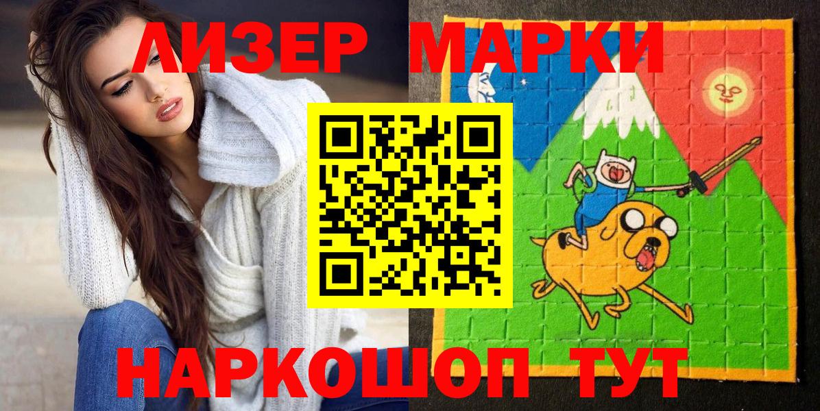Наркотические марки 1,5мг  Вход с VPN  Ленинск-Кузнецкий 
